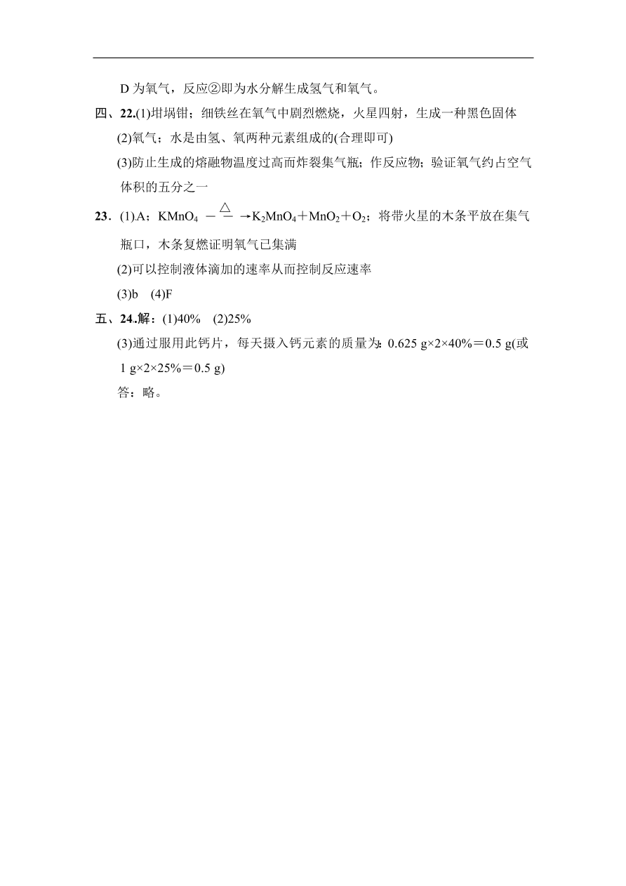 人教版九年级化学上册期中达标检测卷