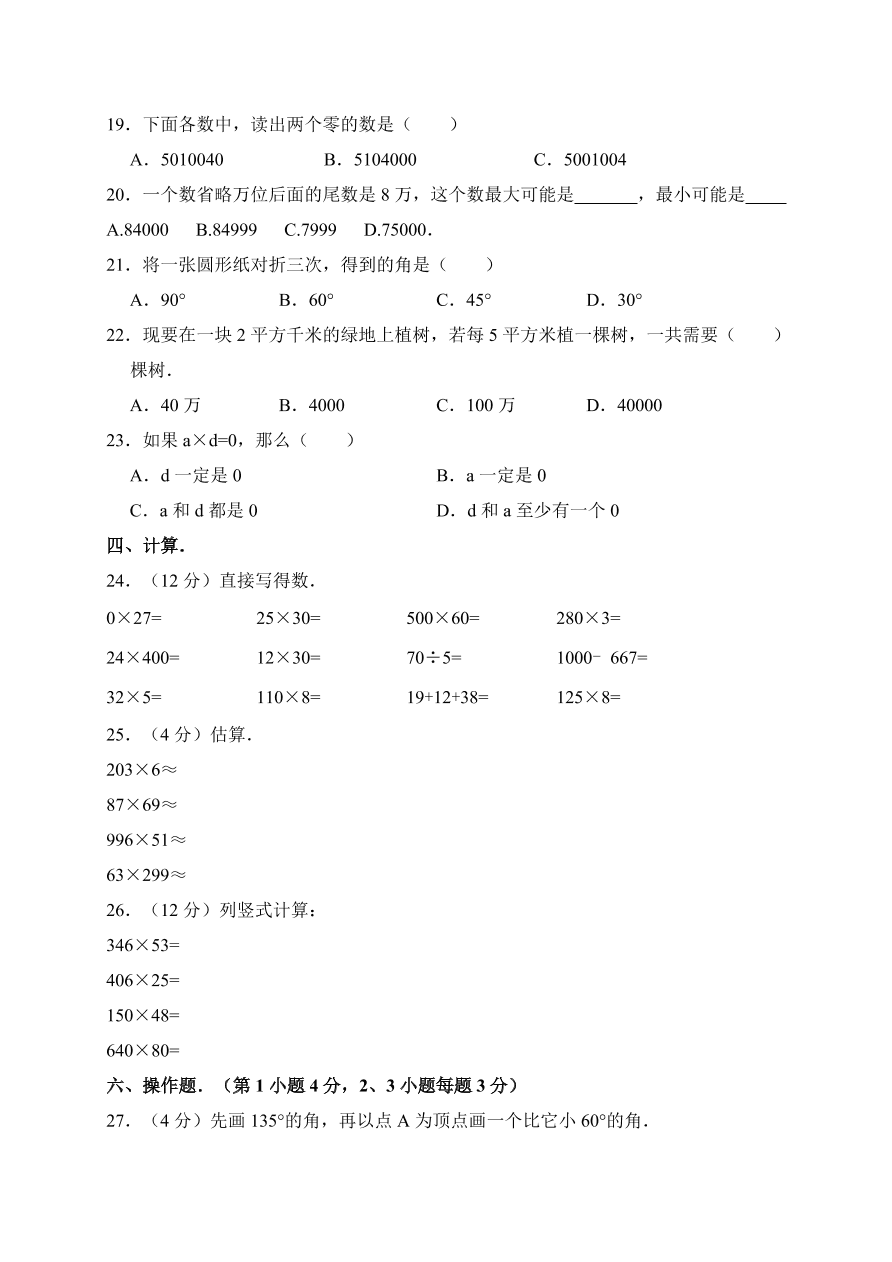 2020年人教版四年级数学上册期中测试卷及答案三