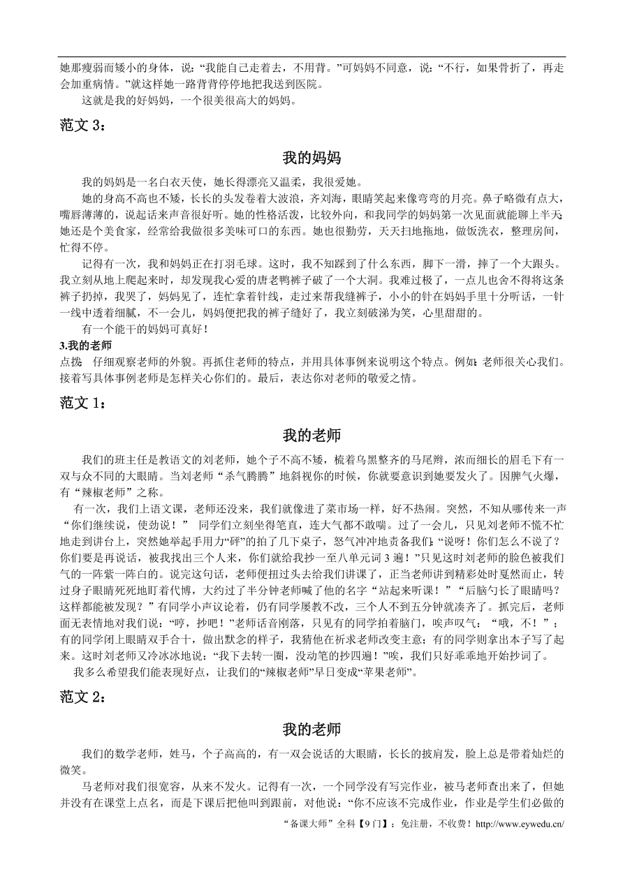 人教版三年级语文上册期末复习专项训练及答案：习作