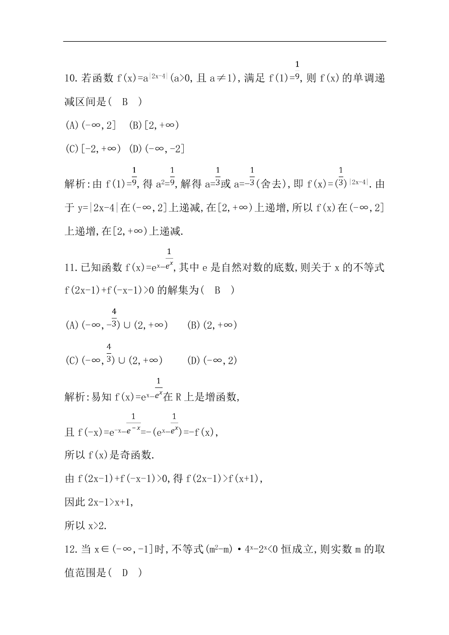 高中导与练一轮复习理科数学必修2习题 第二篇 函数及其应用第5节 指数与指数函数（含答案）