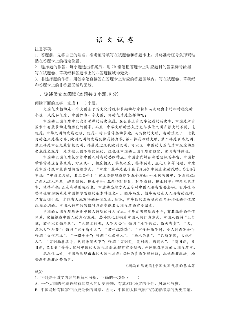 河北省衡水市桃城区第十四中学2019-2020学年高二上学期二调考试语文试卷（无答案）   