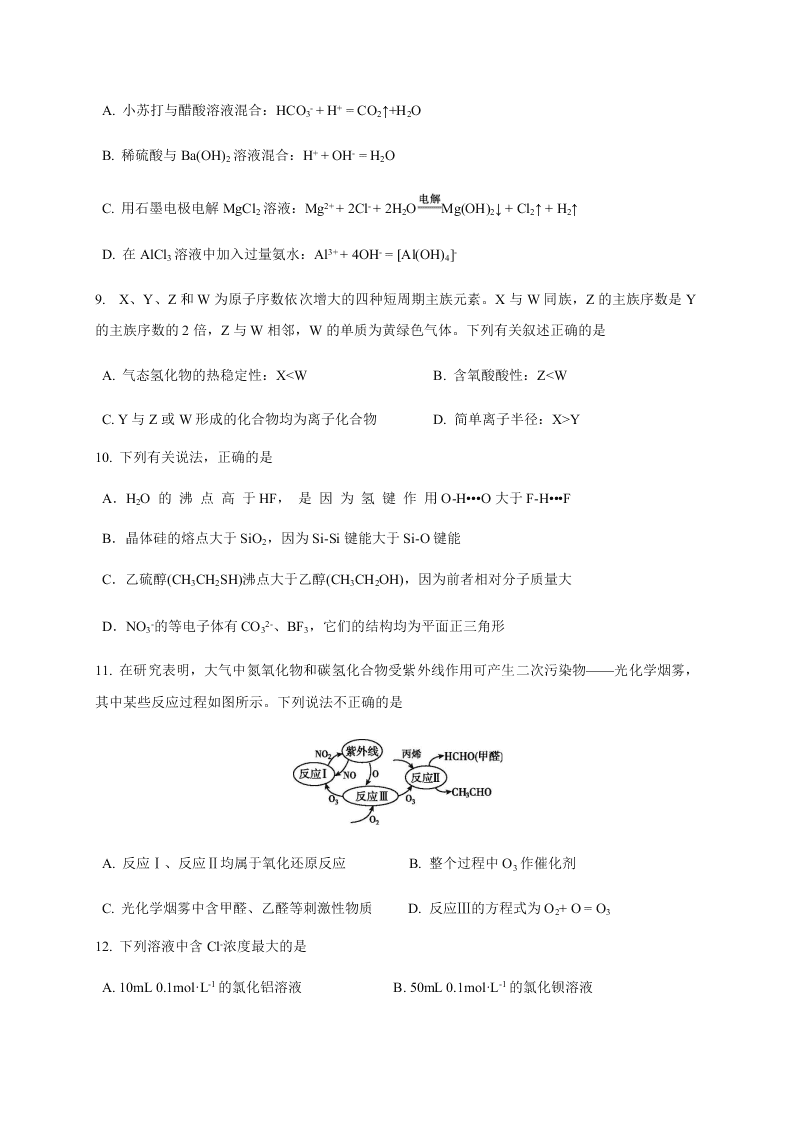 福建省连城县第一中学2021届高三化学上学期月考（一）试题（Word版附答案）