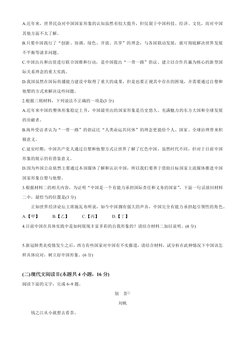 河北省五个一名校联盟2021届高三语文上学期第一次联考试题（Word版附答案）