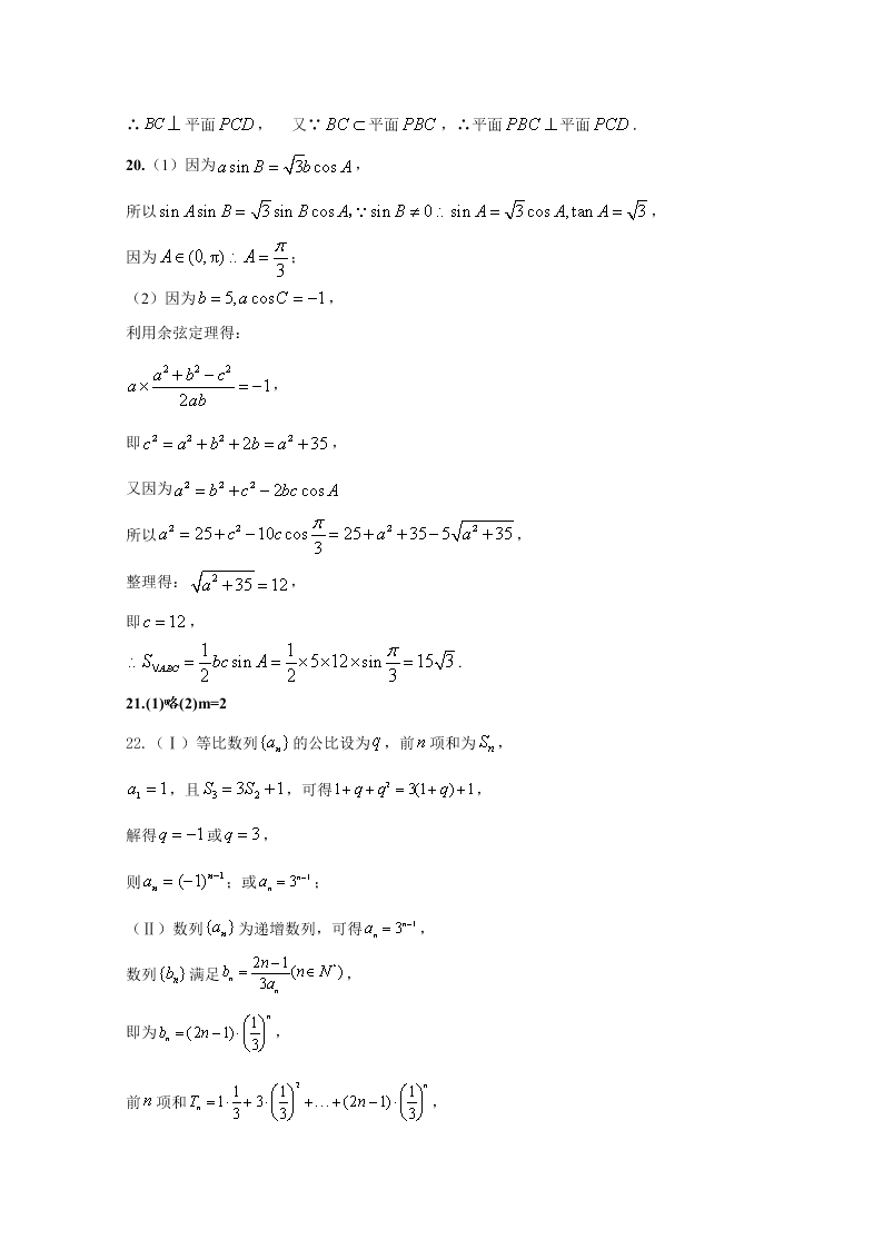 黑龙江双鸭山一中2020-2021高二数学（理）上学期开学试题（Word版附答案）