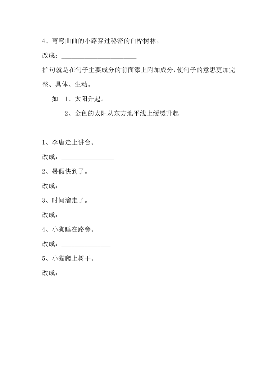 部编本三年级语文上册句子专项练习卷