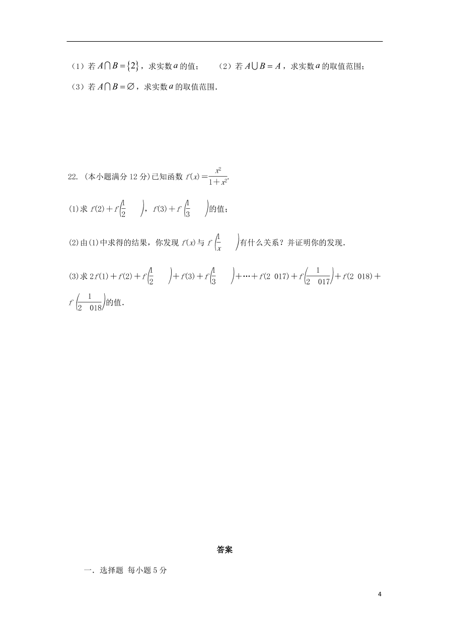 山东省济宁市曲阜市第一中学2020-2021学年高一数学10月月考试题