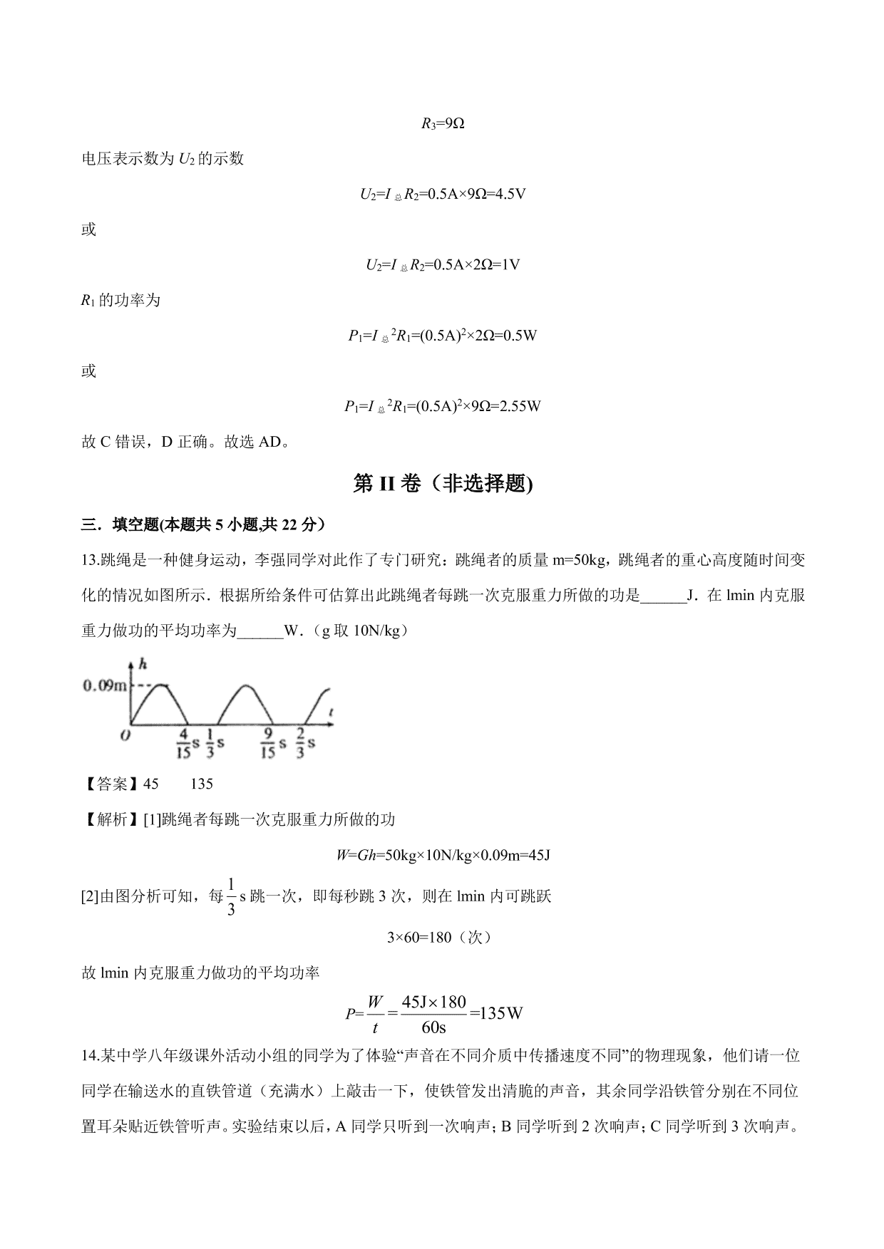 2020-2021年新高一开学分班考物理试题含解析（三）