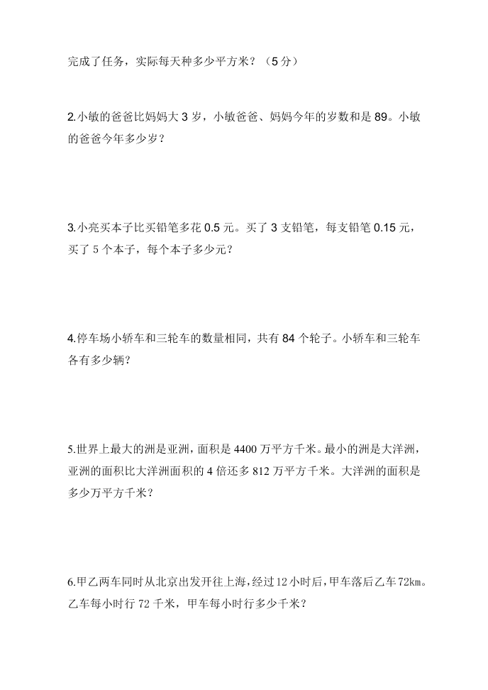 人教版小学数学五年级上册第二次月考试卷