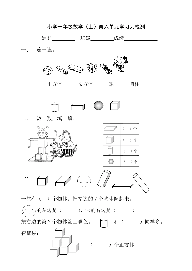 小学一年级数学（上）第六单元学习力检测