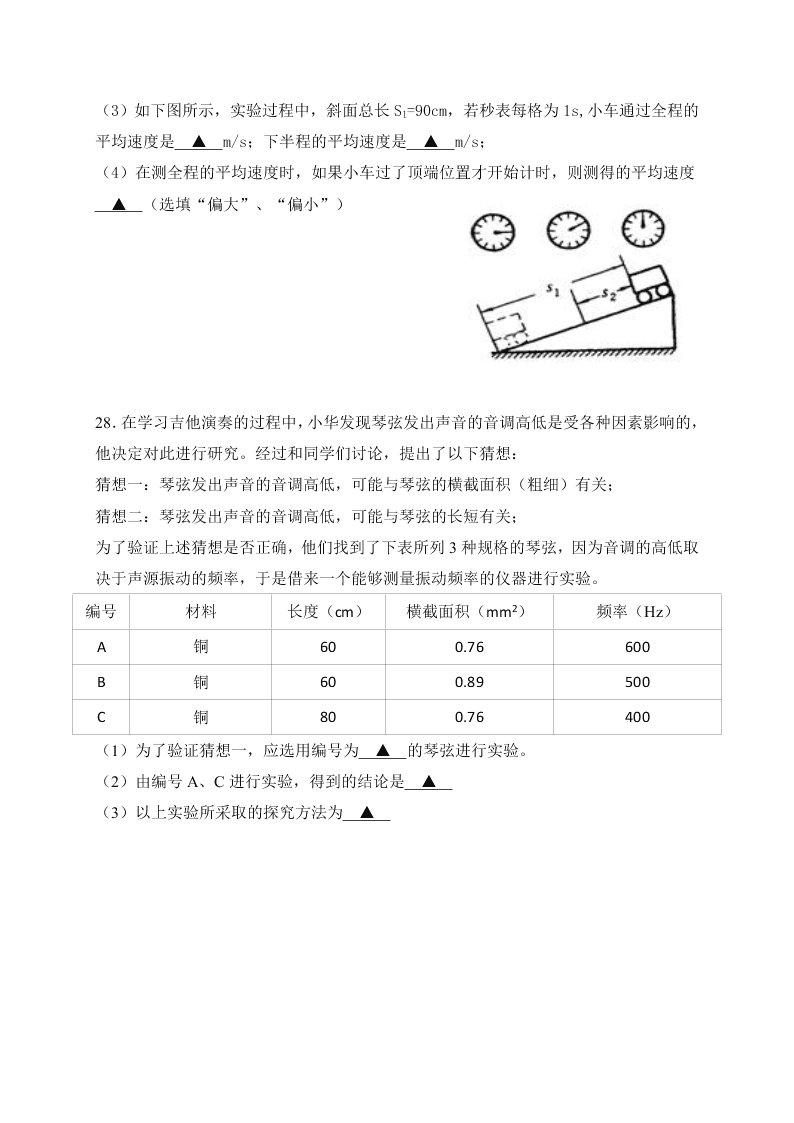 2019-2020学年初二上学期第一次月考物理试题（四川省遂宁市射洪中学外国语实验学校）