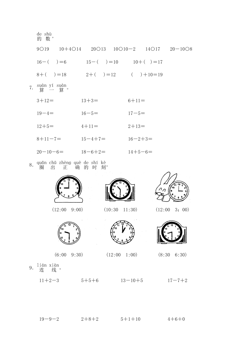 小学数学一年级上册第七八单元测试题