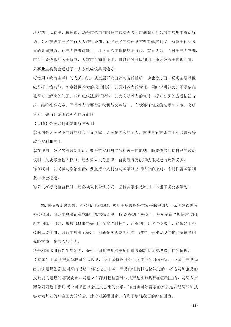 2020黑龙江省鹤岗市第一中学高二（上）政治开学考试试题（8月）