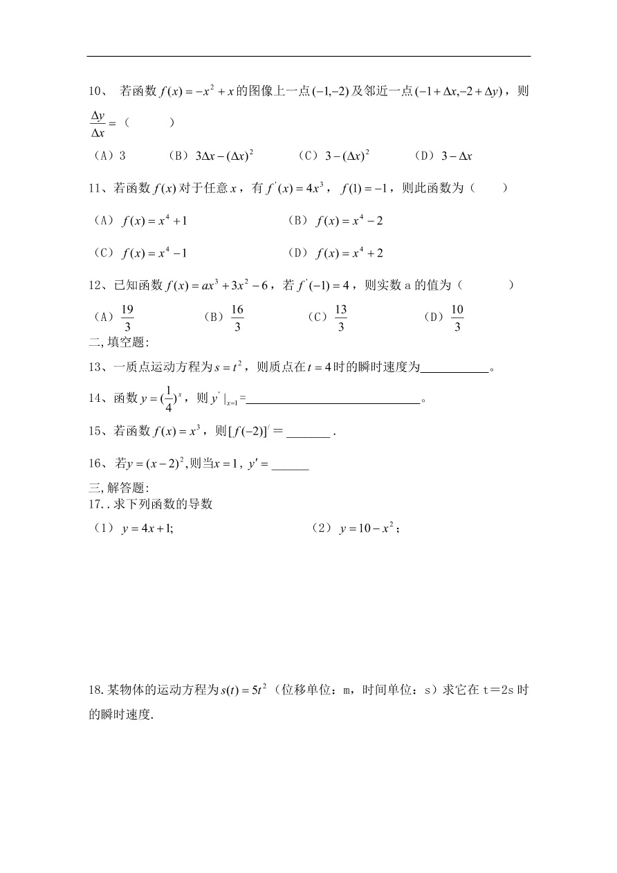 北师大版高三数学选修1-1《3.2导数的概念及其几何意义》同步测试卷及答案