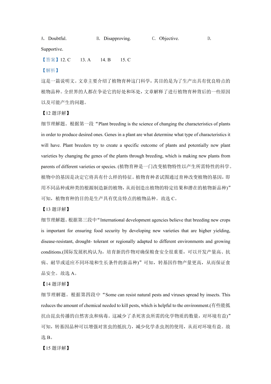 湖南省湖南师大附中2020-2021高二英语上学期期中试题（Word版附解析）