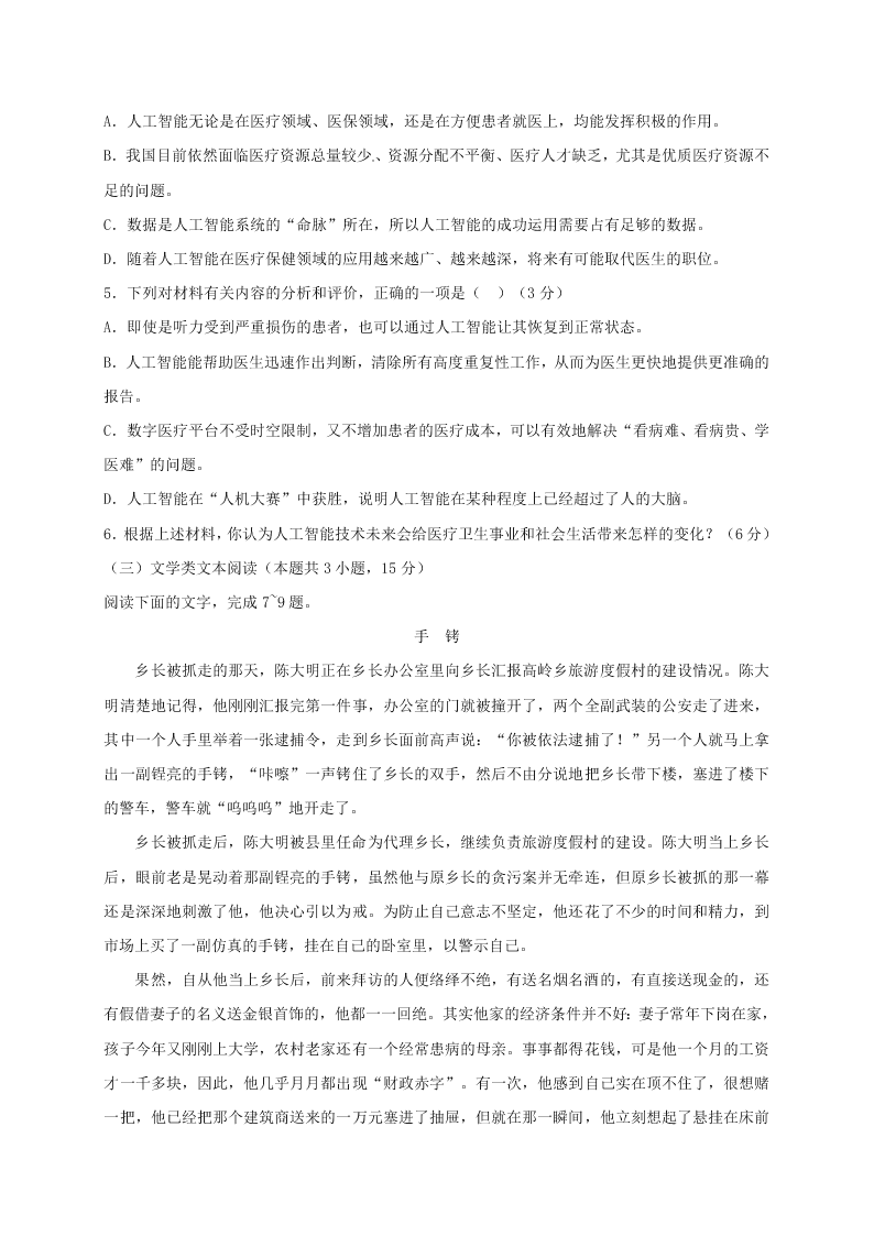 重庆市万州第二高级中学2021届高三上学期9月语文试题（无答案）