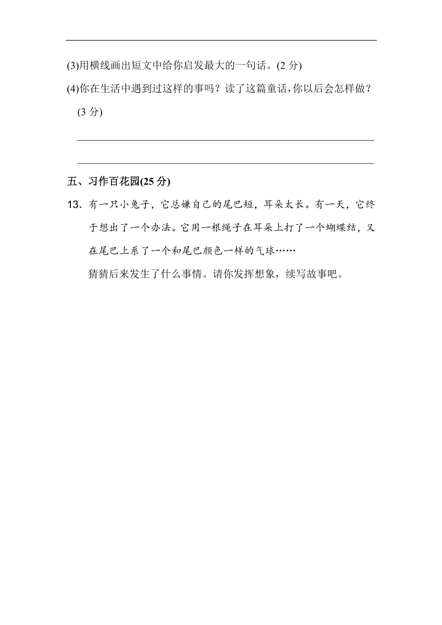 部编版三年级语文上册第四单元达标检测卷及答案1