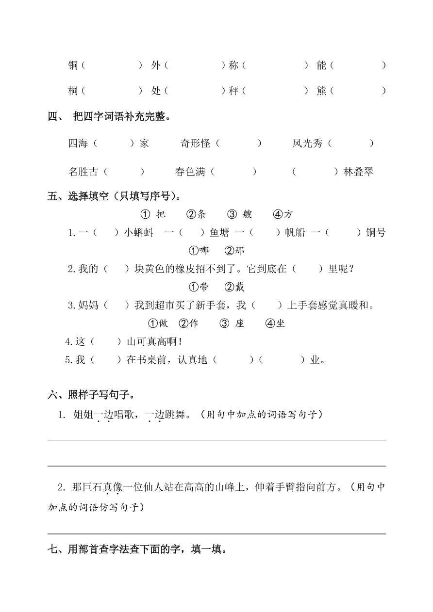 部编二年级语文上学期期中试题（pdf版附答案）