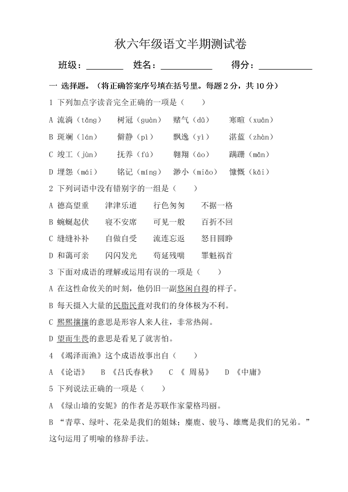 秋六年级语文半期测试卷