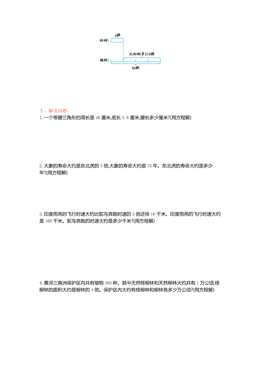 青岛版六年制五年级数学上册第四单元测试卷及答案