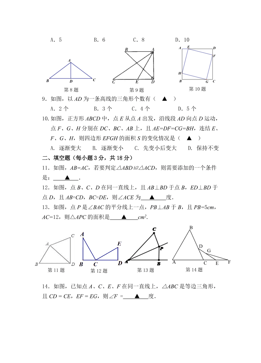 浙教版八年级数学第一学期期中试卷