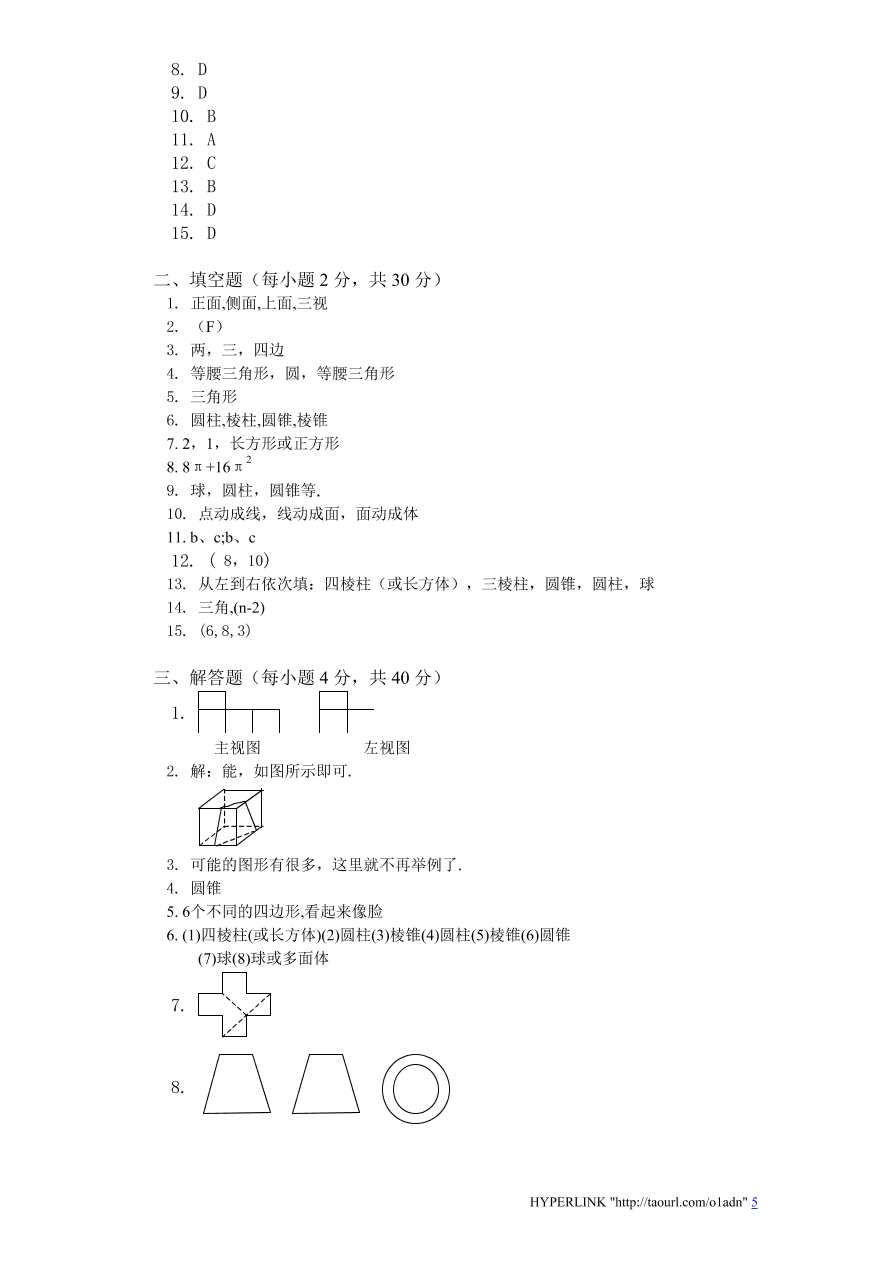 北师大版七年级数学上册第1章《丰富的图形世界》单元测试卷及答案6