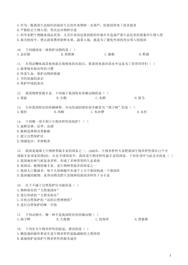 八年级生物上册第六单元第3章保护生物的多样性检测卷（附解析新人教版）