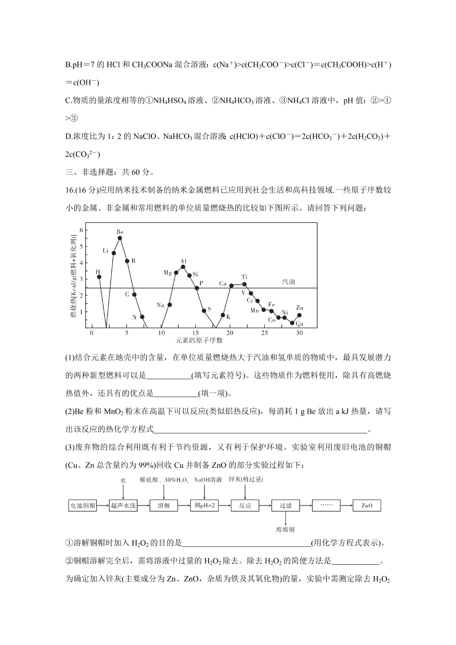 湖南省五市十校2020-2021高二化学11月联考试题（Word版附答案）