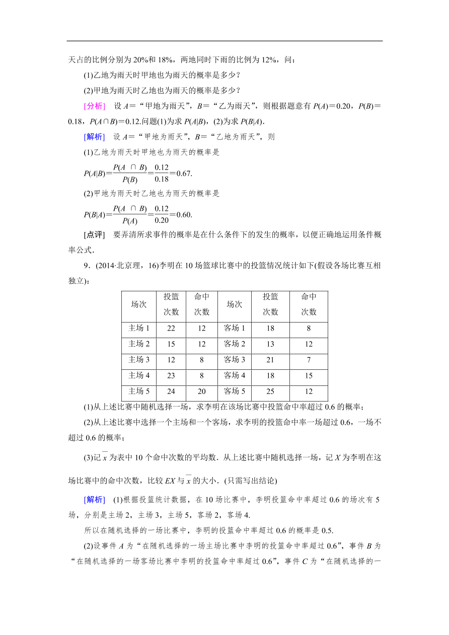 北师大版高三数学选修2-3《2.3条件概率与独立事件》同步测试卷及答案