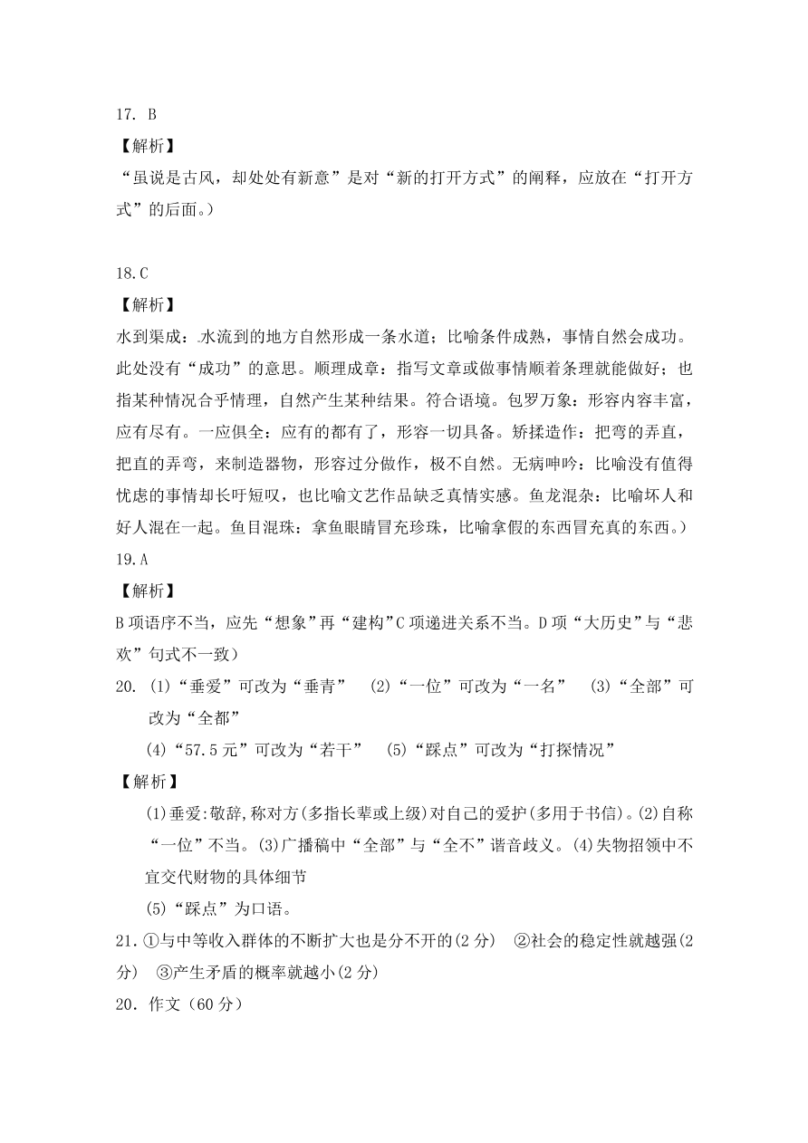 山东省聊城第一中学2020届高三语文上学期期中试题（Word版附答案）