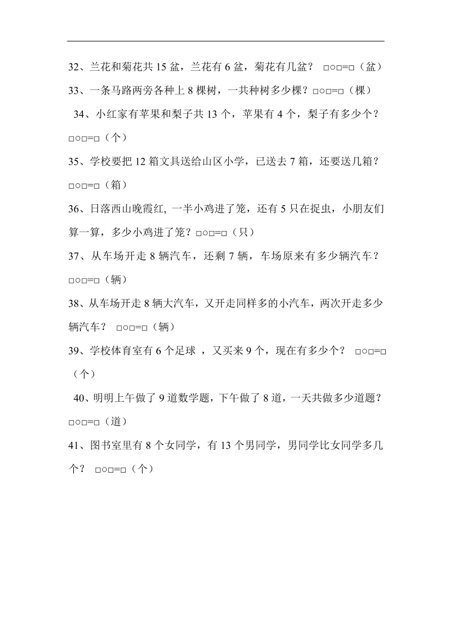 人教版小学一年级数学上册期末复习：解决问题