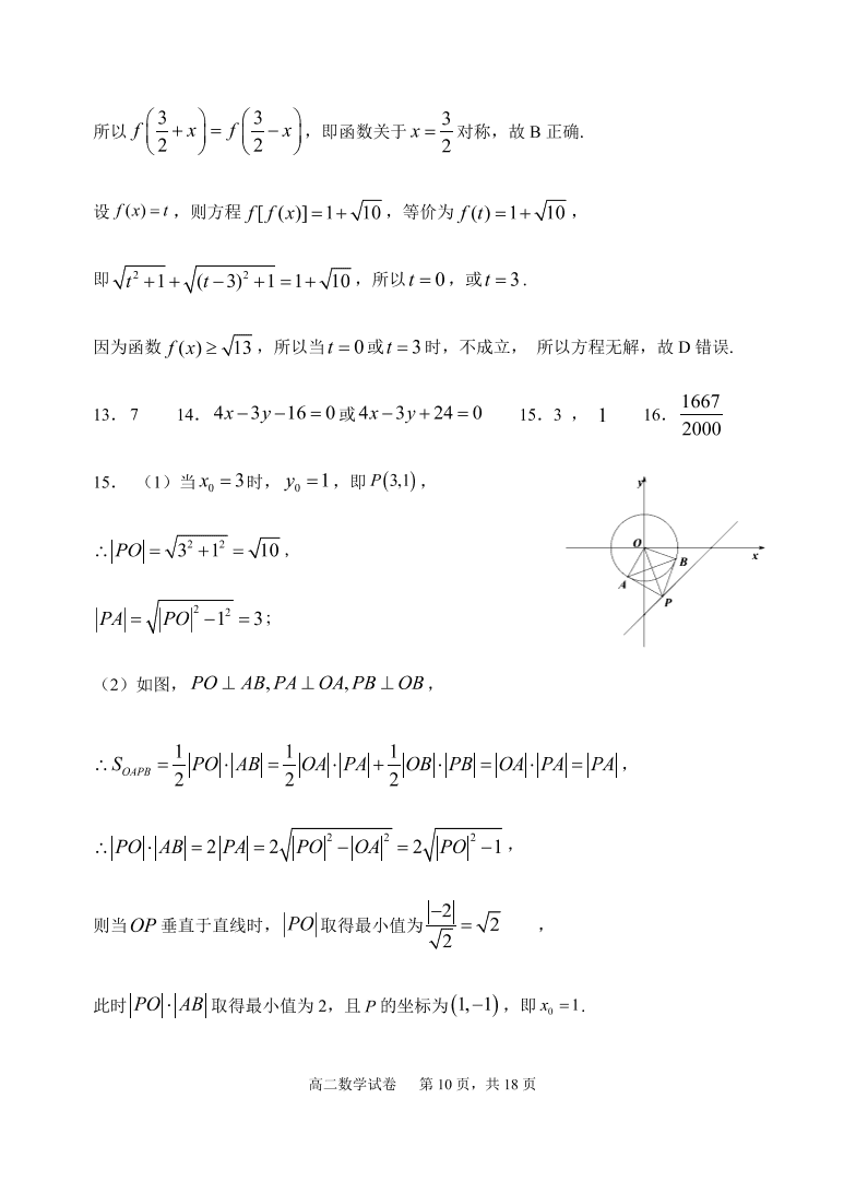 福建师范大学附属中学2020-2021高二数学上学期期中试题（Word版附答案）