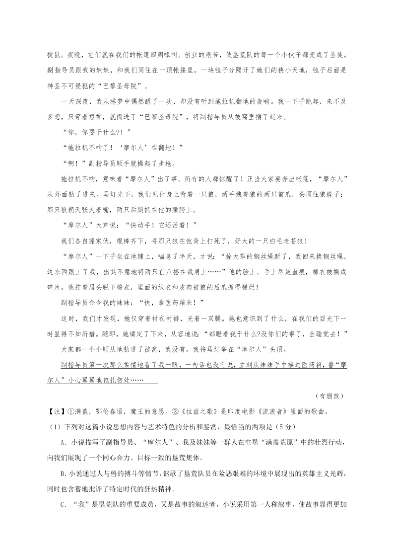 重庆十一中高二上册语文期中试题及答案