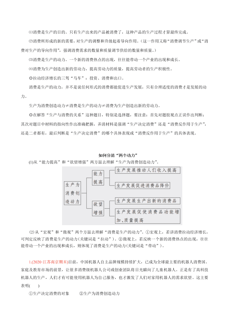 2020-2021学年高考政治纠错笔记专题02 生产、劳动与经营