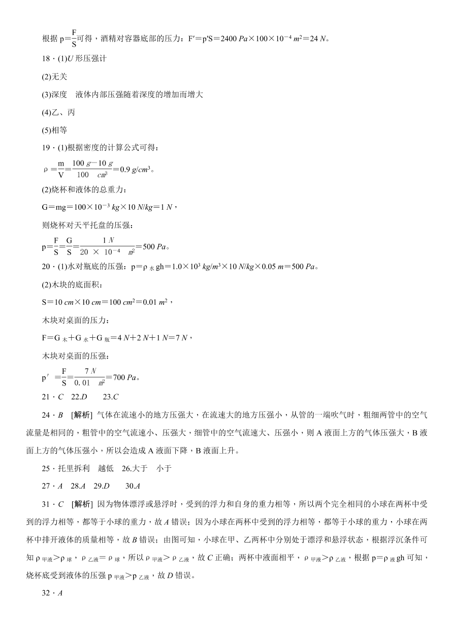 2020-2021学年中考物理复习考点训练05  密度、压强、浮力
