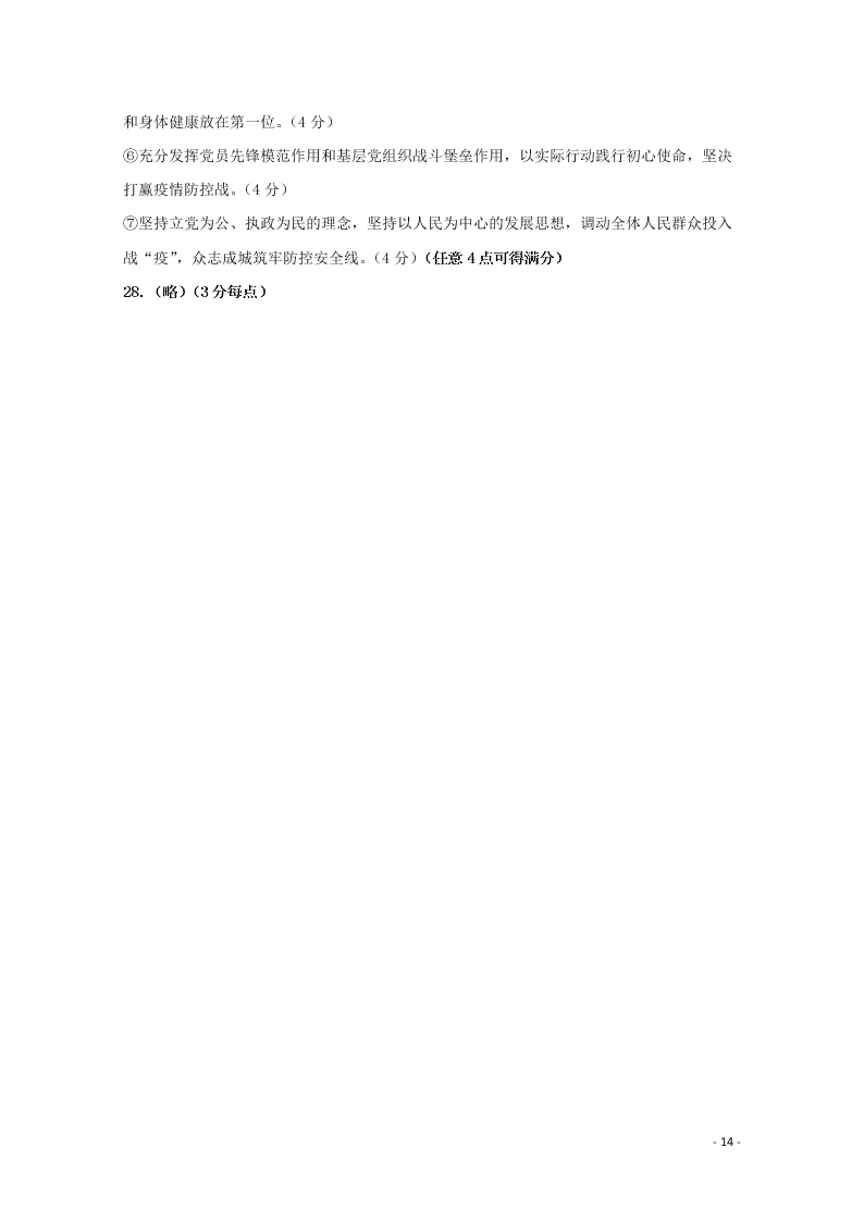 四川省三台中学实验学校2020学年高一政治下学期开学考试试题（含答案）