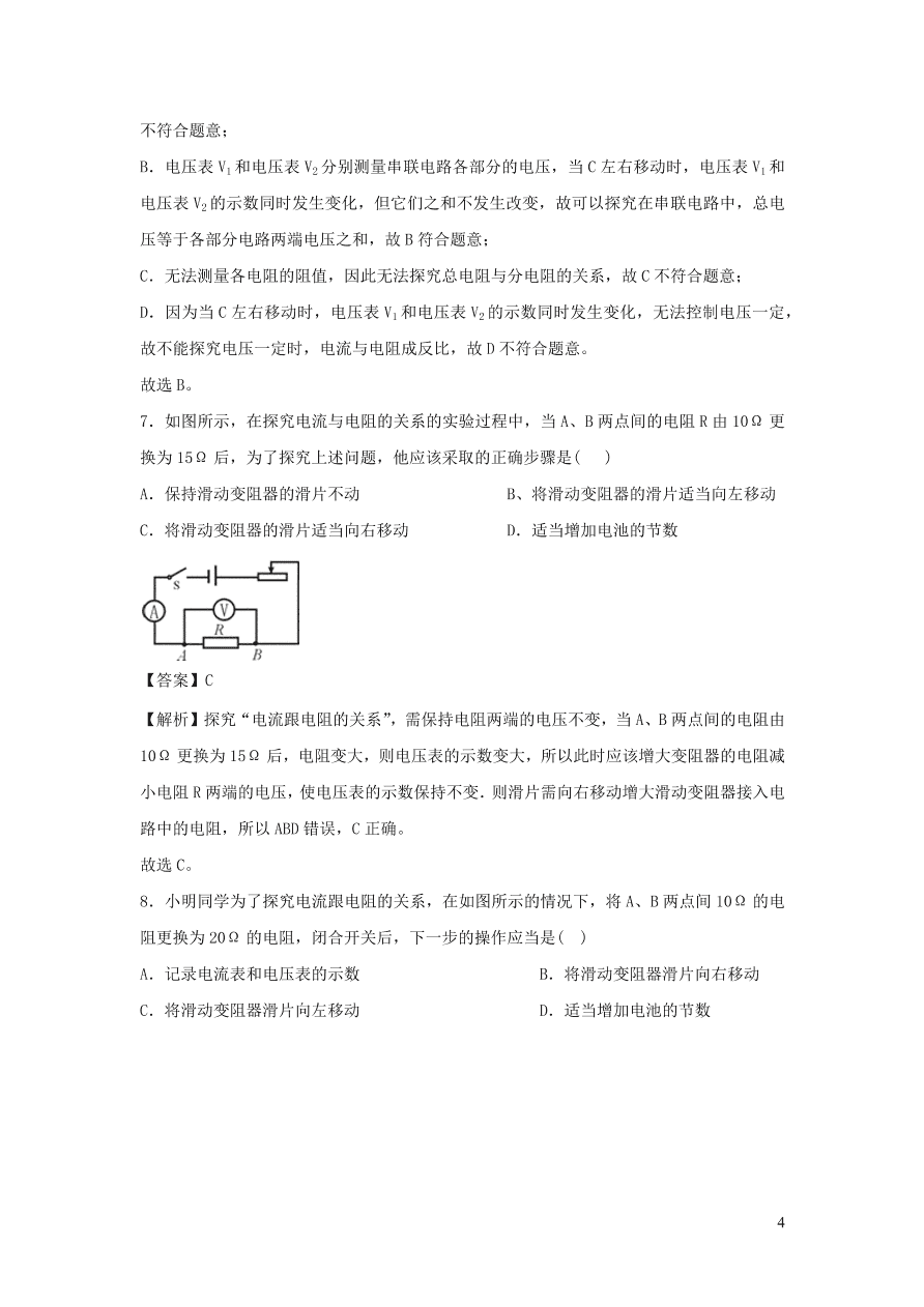 九年级物理上册第14章探究欧姆定律单元综合测试卷（附解析粤教沪版）