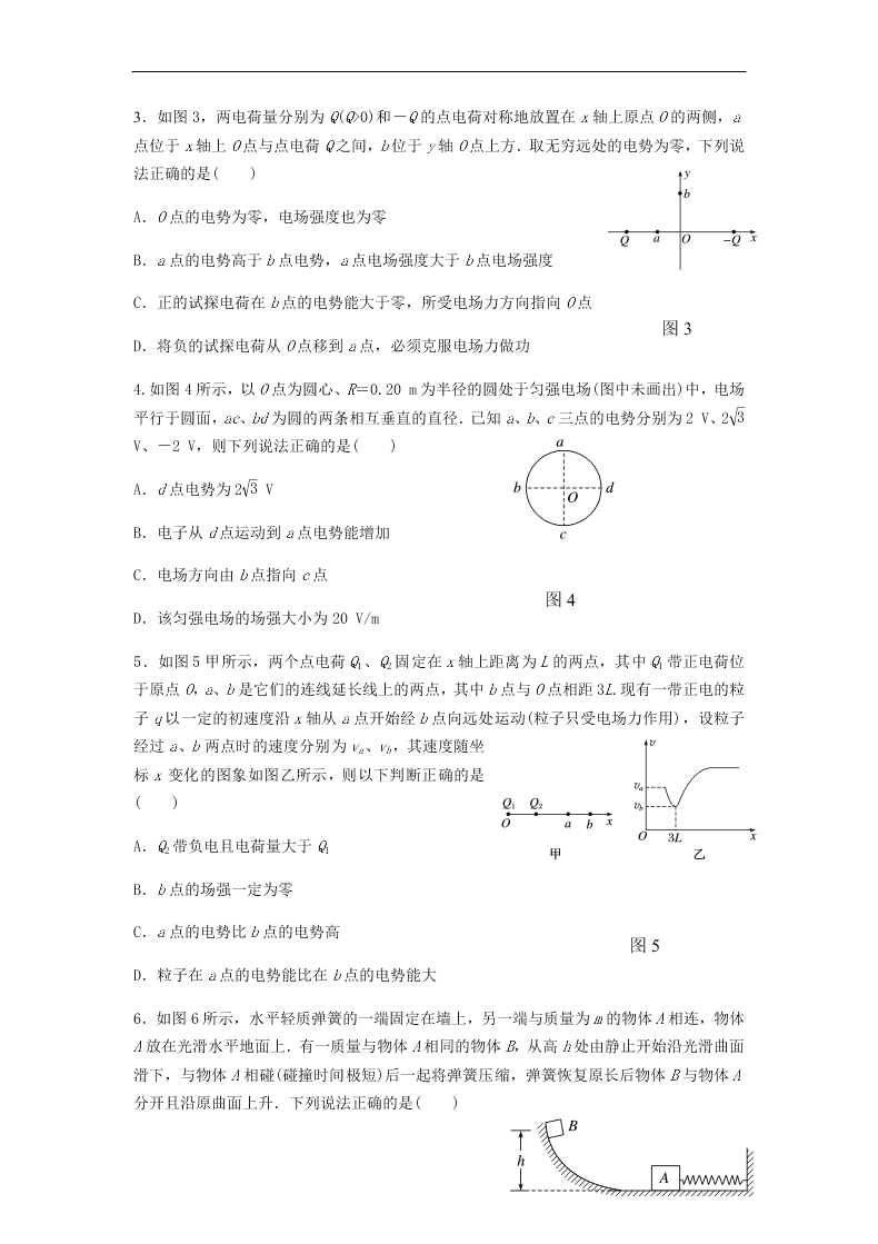 河南省鹤壁高中2020-2021学年高二物理上学期阶段性检测试卷（含答案）