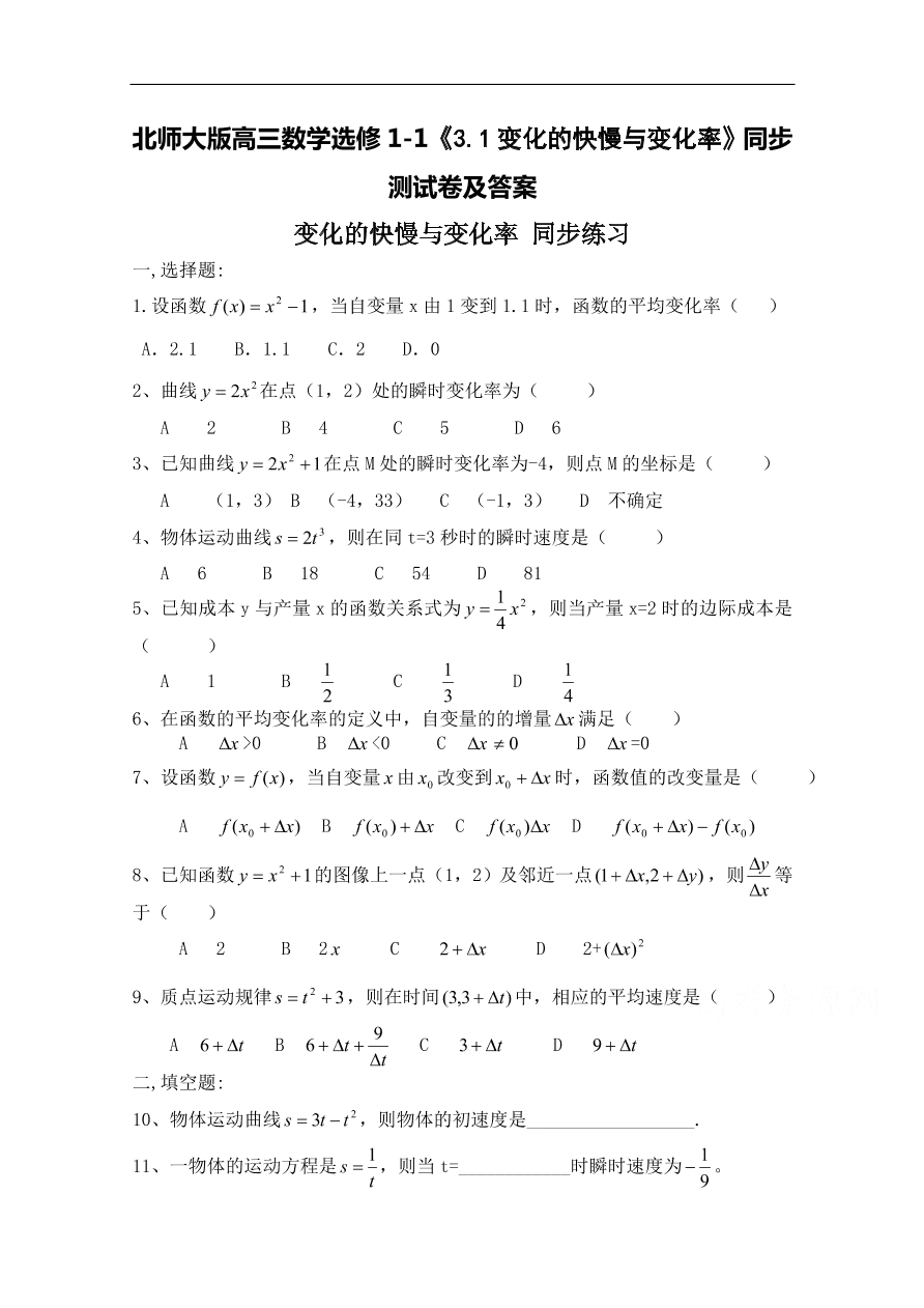 北师大版高三数学选修1-1《3.1变化的快慢与变化率》同步测试卷及答案