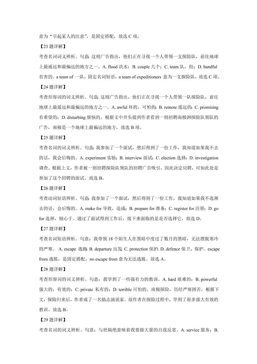 广东七校联合体2021届高三英语11月联考试题（Word版附解析）