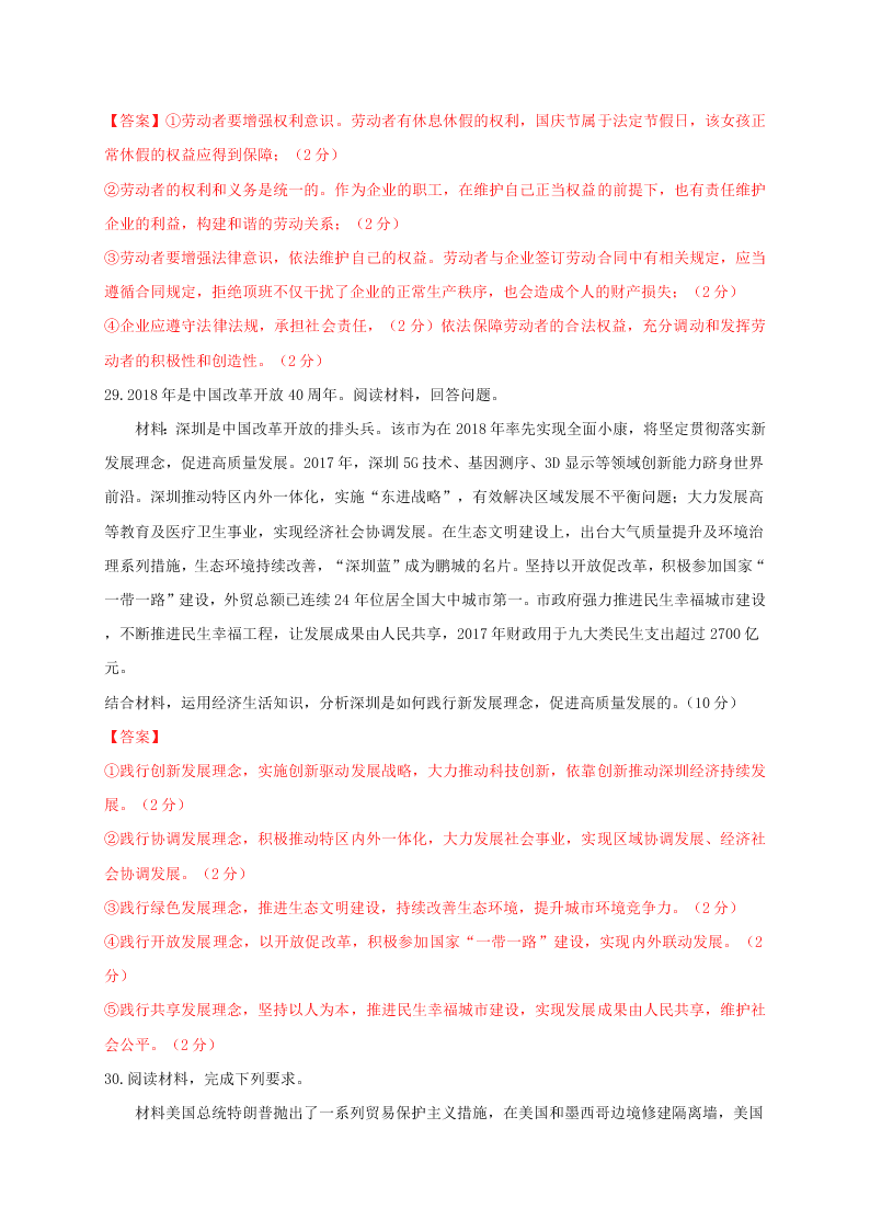 河南省洛阳市第一高级中学2020-2021学年高三（上）政治月考试题（含答案）