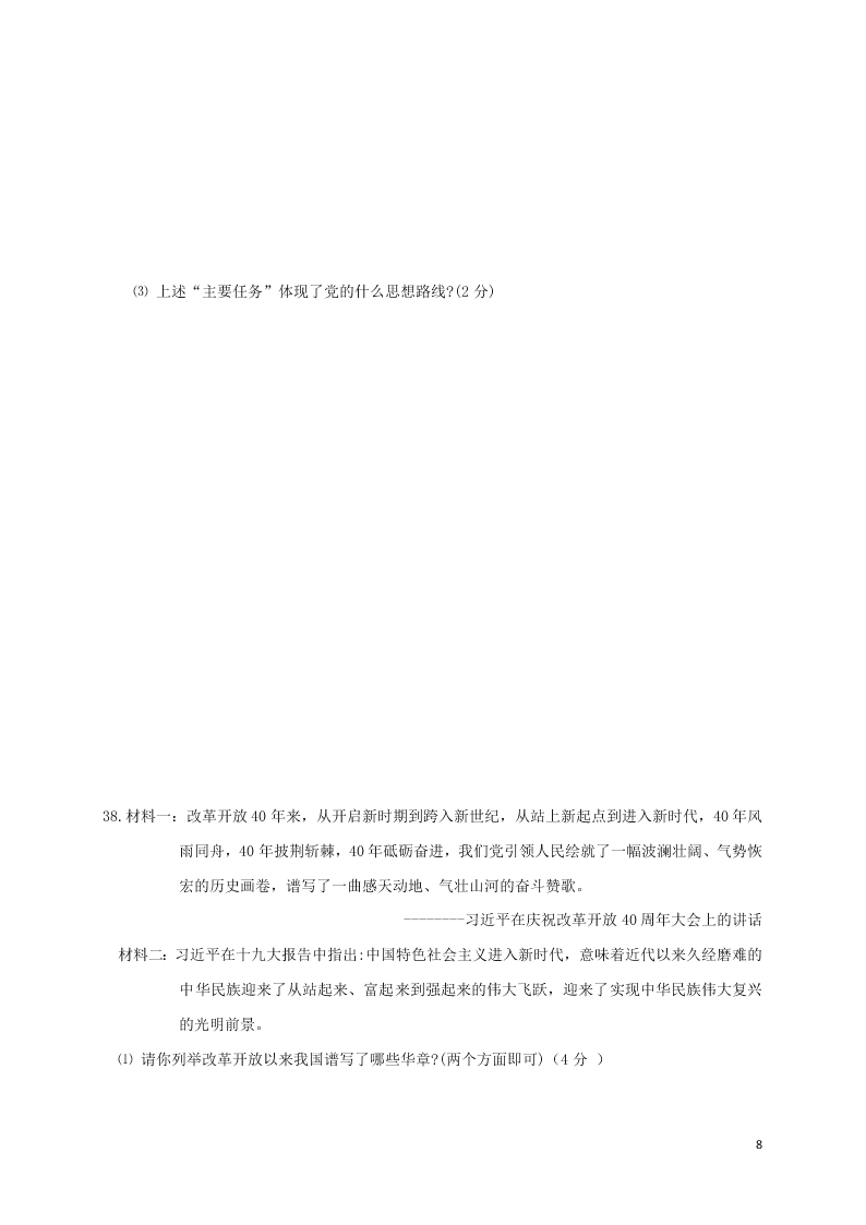 江苏省沭阳县修远中学2020-2021学年高一政治10月月考试题（含答案）