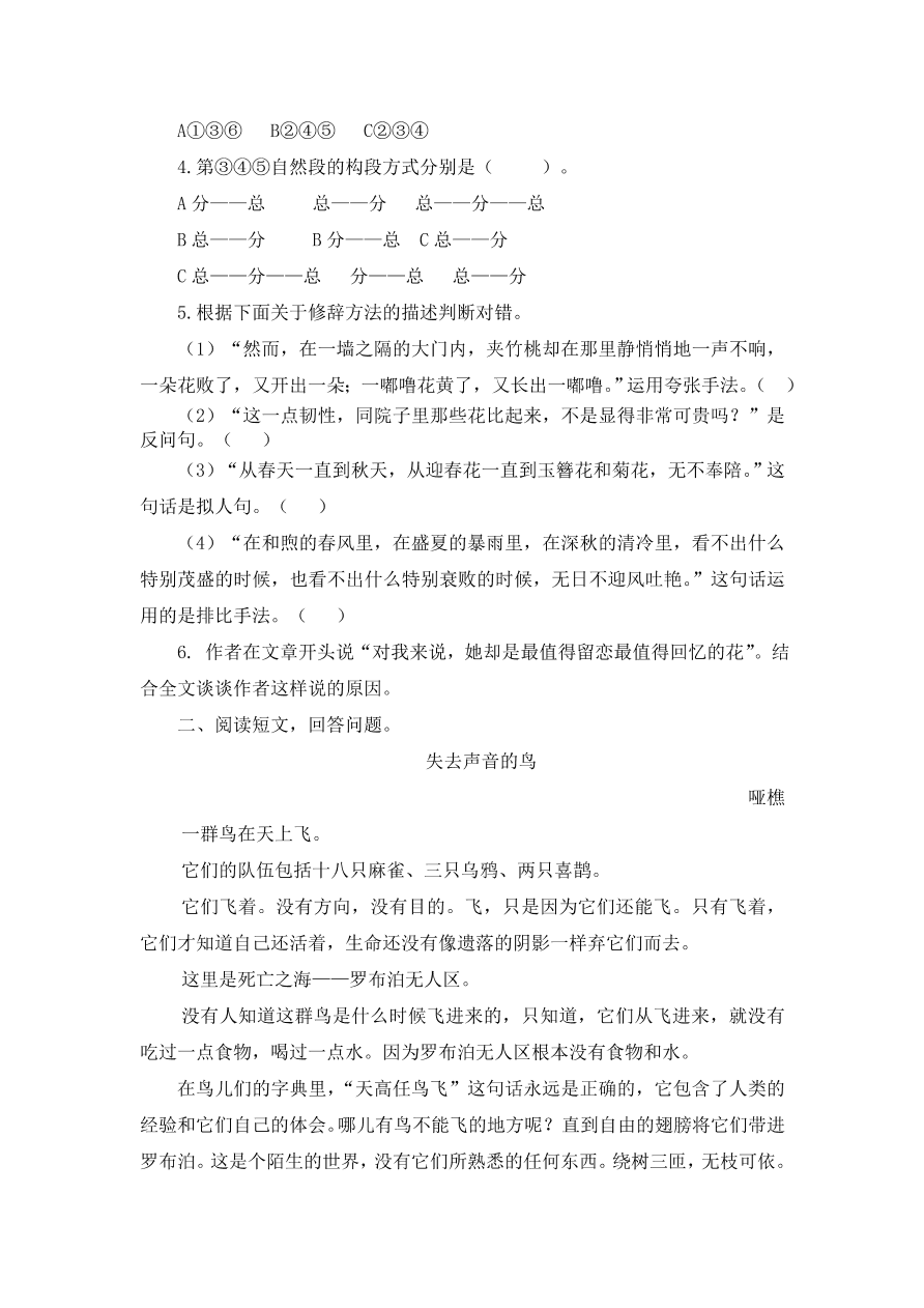 统编版五年级语文上册期末专项复习及答案：课外阅读