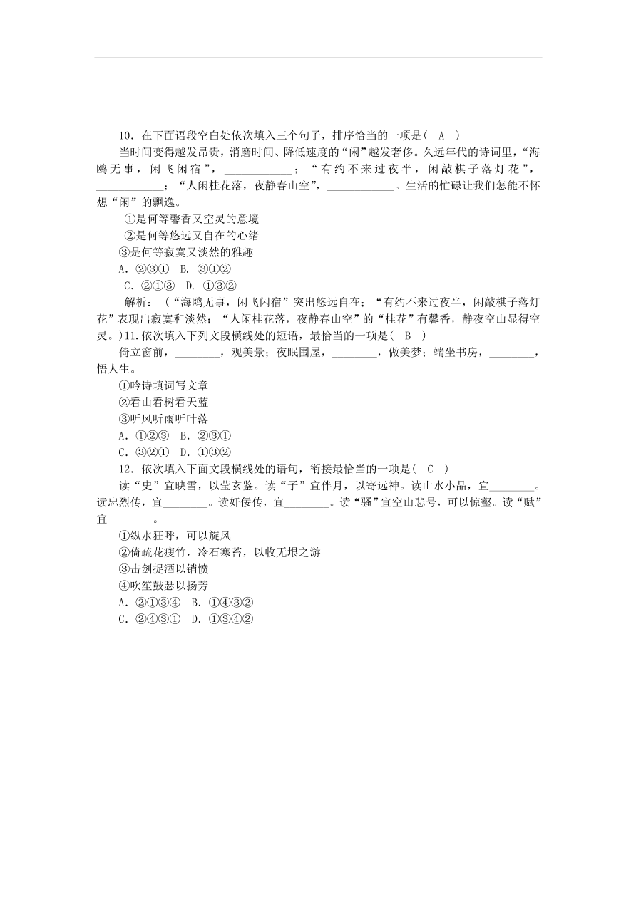 人教部编版八年级语文上册期末专项复习：排序与衔接