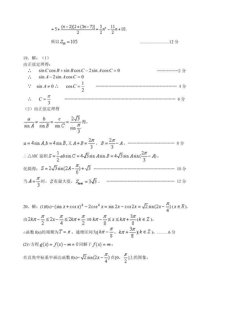 荆州中学高一下册3月月考数学（理）试卷及答案