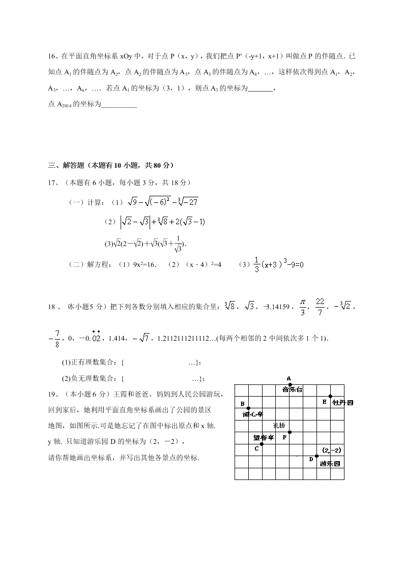 厦门市同安区七年级第二学期数学期中试卷及答案