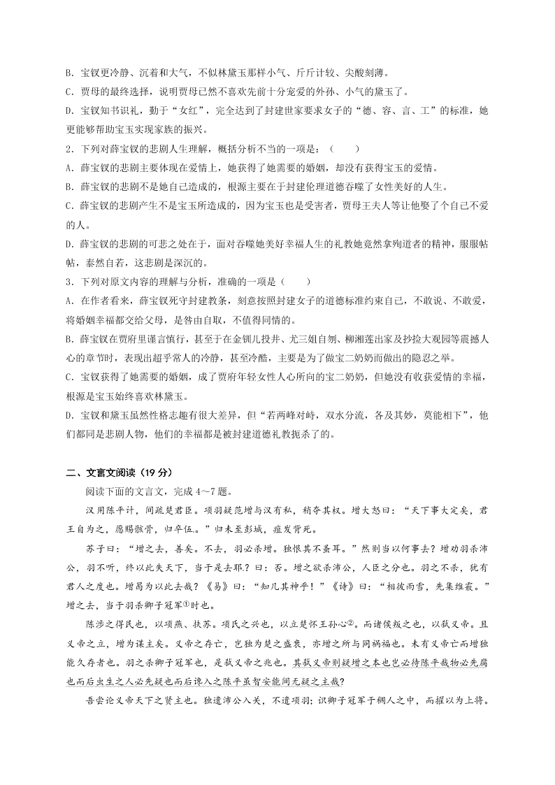 新津中学高二上册12月月考语文试题及答案