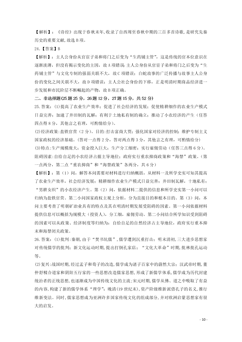 四川省南充市西南大学南充实验学校2020学年高二历史下学期开学考试试题（含解析）