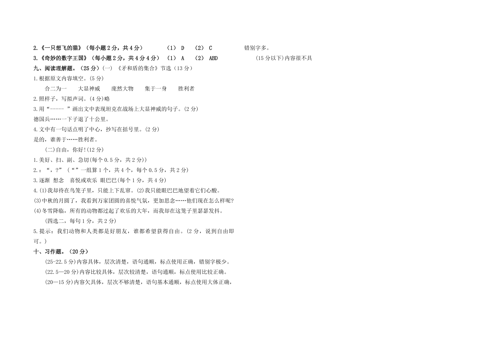 武城县三年级语文第一学期期末试题及答案