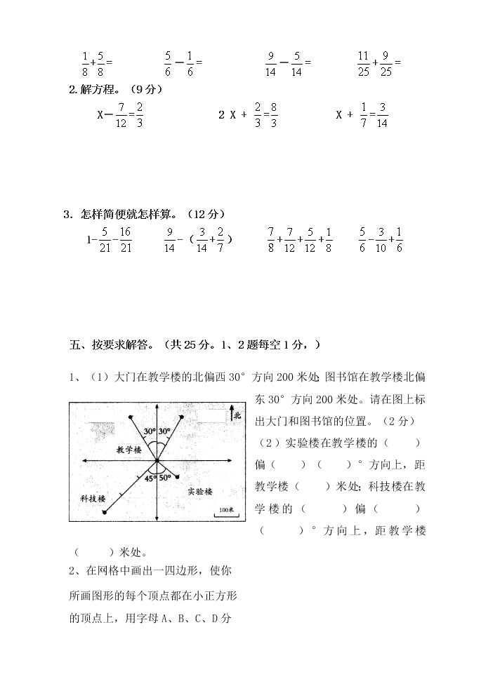 青岛版五年级数学第二学期期中试题