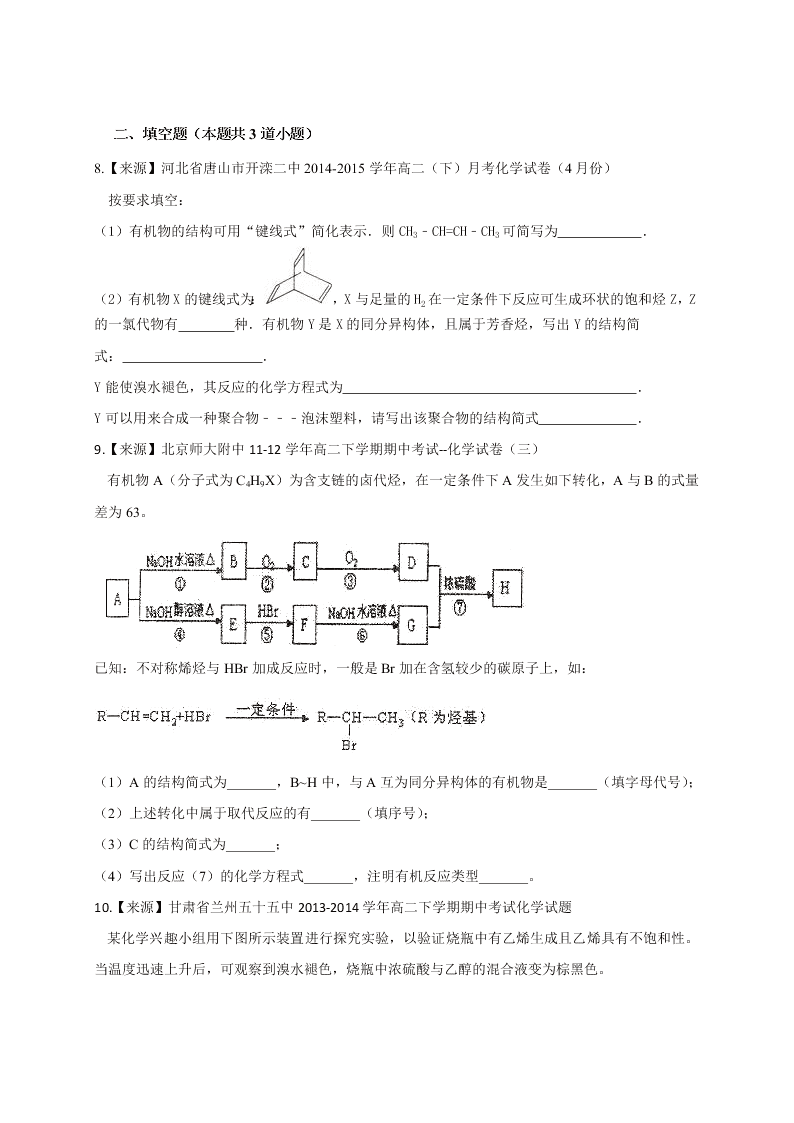 2020年新课标高二化学选修5暑假作业（4）（答案）